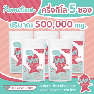 ภาพหน้าปกสินค้าพิเศษ 5 ซอง IYA Pure Collagen Tripeptide 100% ซึ่งคุณอาจชอบราคาและรีวิวของสินค้านี้