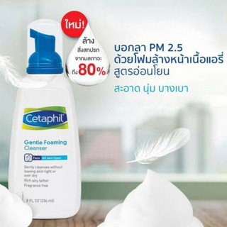 ✔️อายุยาวทุกตัว แท้100%✔️Cetaphil Gentle Foaming Cleanser 236 ml เซตาฟิล เจนเทิล โฟมมิ่ง คลีนเซอรล้างสิ่งสกปรกขนาดจิ๋ว**