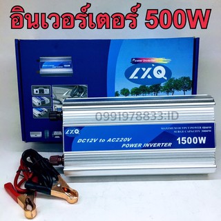 LXQ อินเวอร์เตอร์ 12V/24V 1500W 12V to 220V Portable Smart Power Inverter