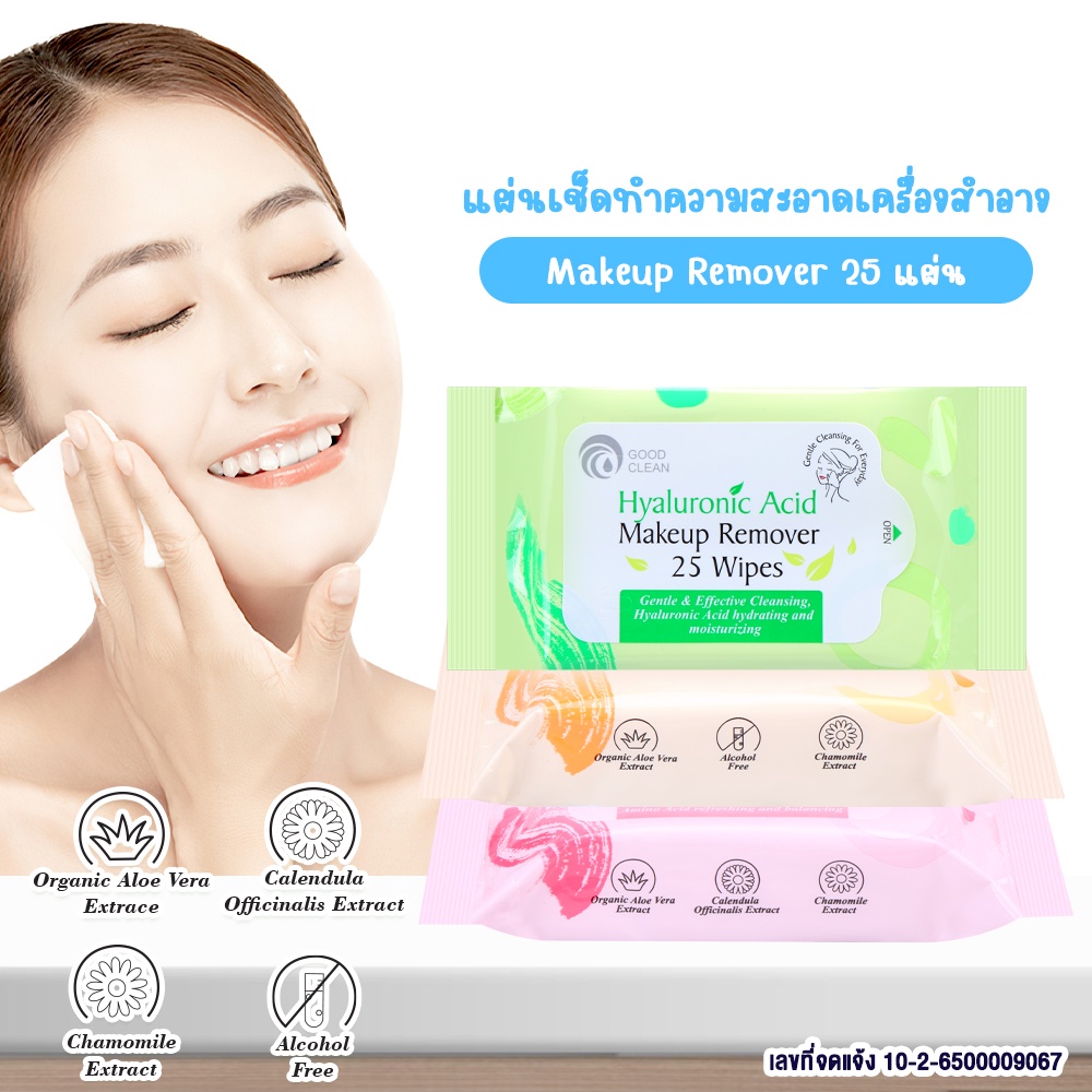 ทิชชู่เช็ดหน้า-good-clean-แผ่นเช็ดเครื่องสำอาง-ทิชชู่เปียกสำหรับใบหน้า-ทิชชู่เปียก-เนื้อผ้านุ่ม-อ่อนโยนต่อผิว-25-แผ่น