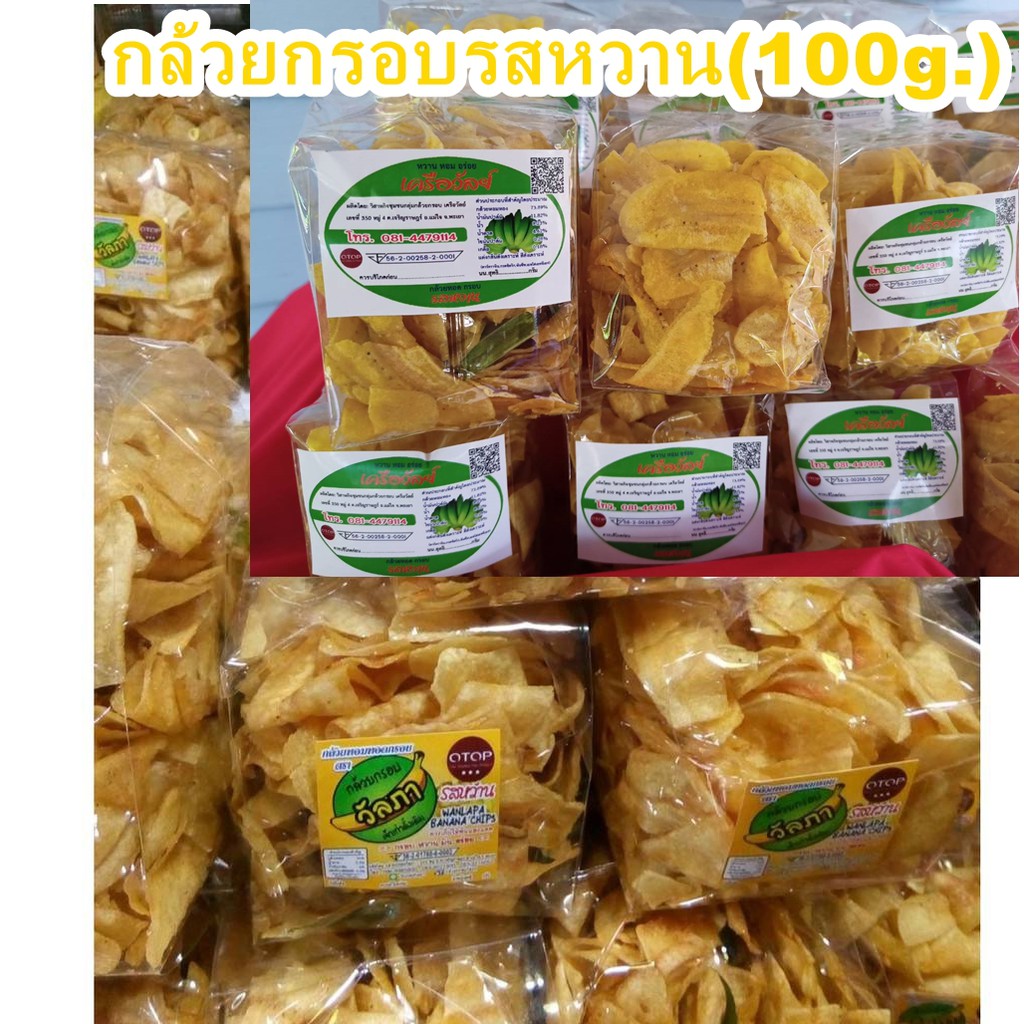 กล้วยกรอบพะเยา-กล้วยหอมทองทอดกรอบ-ถุง100กรัม-สุ่มยี่ห้อจัดส่ง-สินค้าotopพะเยา