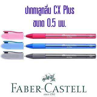 Faber-Castell ปากกาลูกลื่น CX Plus  0.5mm. 0.7 มม.