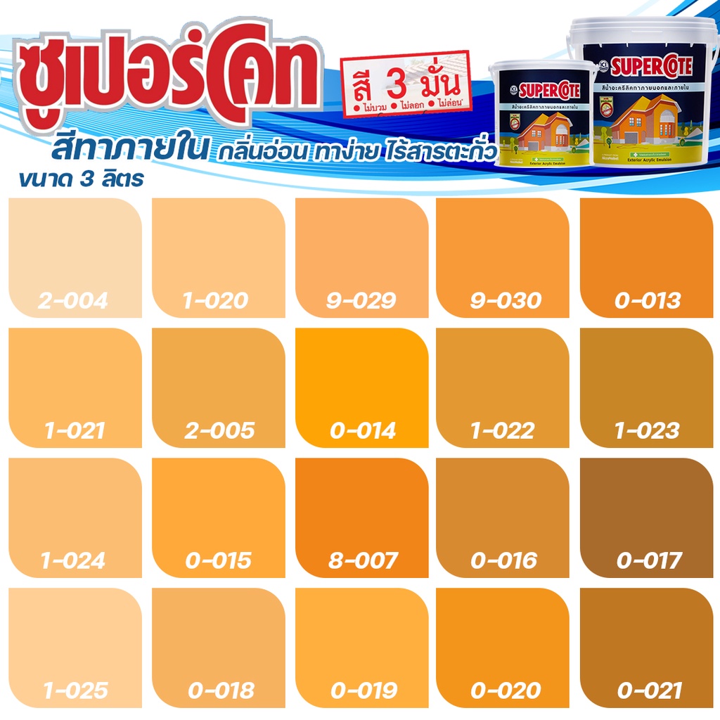 ici-dulux-สีส้ม-ซุปเปอร์โค้ท-สีทาภายใน-ฟิล์มด้าน-ขนาด-3-ลิตร-สีทาบ้าน-สีทาภายใน-ไร้กลิ่น-สีน้ำอะคริลิค-สีน้ำพลาสติก