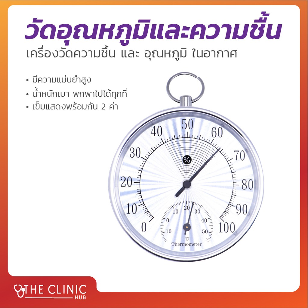 เครื่องวัดความชื้น-และ-อุณหภูมิ-ในอากาศ-มีความแม่นยำสูง