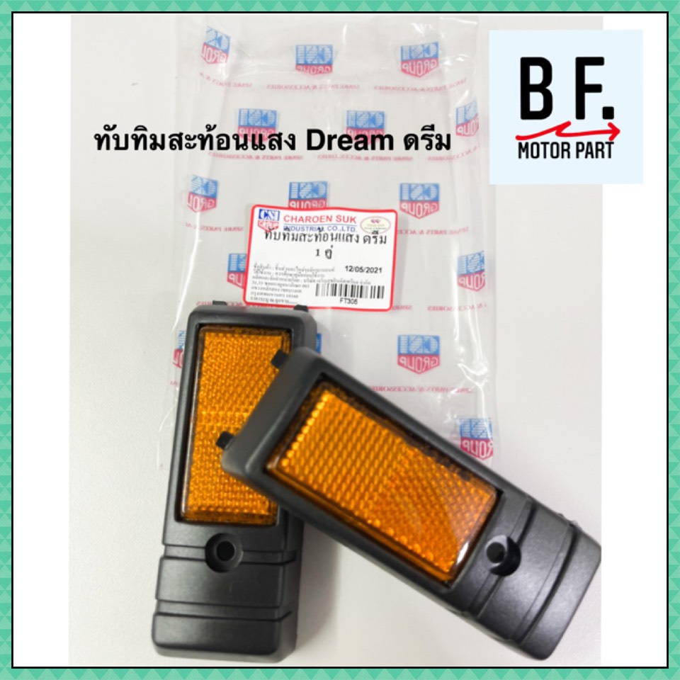 ทับทิมสะท้อนแสง-dream-คุณภาพ-ราคาถูก