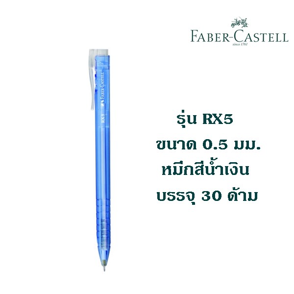 ปากกาลูกลื่น-faber-castell-รุ่น-rx5-ขนาด-0-5-30-ด้าม-มม-หมึกสีน้ำเงิน