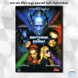 ดีวีดี BATMAN & ROBIN แบทแมนแอนด์โรบิน DVD 1 แผ่น