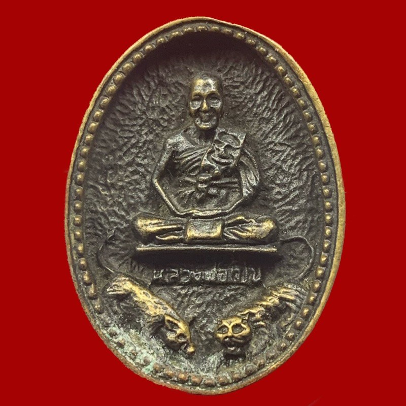 เหรียญหล่อหลวงพ่อเปิ่นนั่งเสือ-วัดบางพระ-รุ่นบูรณะศาลาการเปรียญ-ปี-๒๕๓๕-bk5-p3