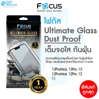 *ประกัน1ปี* Focus กระจกเต็มจอ Ultimate Glass Dust Proof กันฝุ่นลำโพง สำหรับ iPhone 14ProMax 14Pro 14 13ProMax 13Pro 13