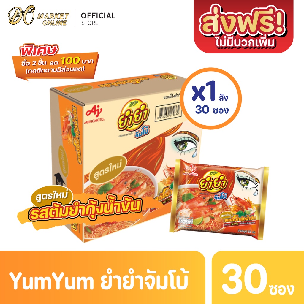 ส่งฟรี-x-1-ลัง-ยำยำ-จัมโบ้-บะหมี่กึ่งสำเร็จรูป-แบบซอง-ยกลัง-ทุกรสชาติ-1ลัง-มี-30ซอง