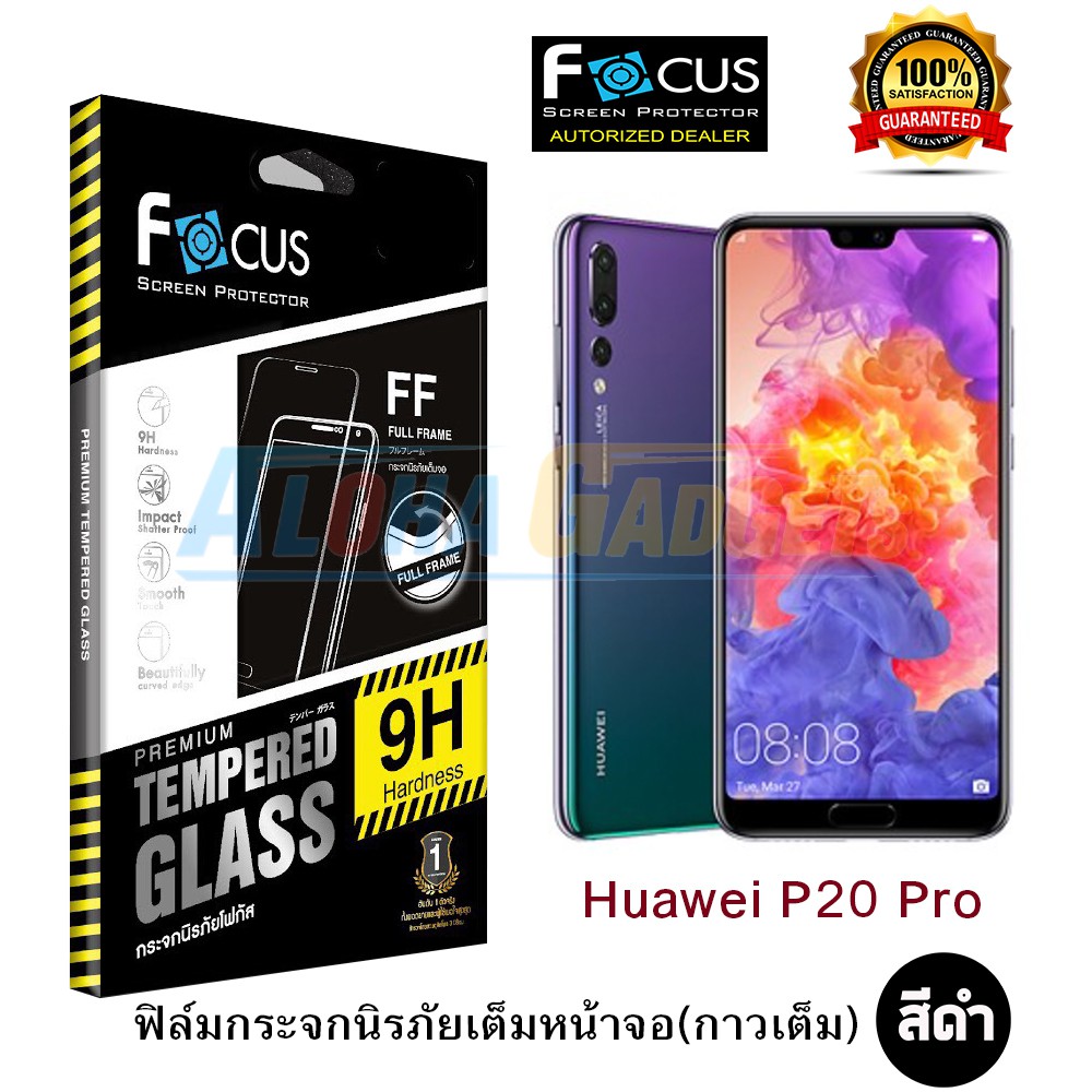 focus-ฟิล์มกระจกกันรอย-huawei-p20-pro-tempered-glass