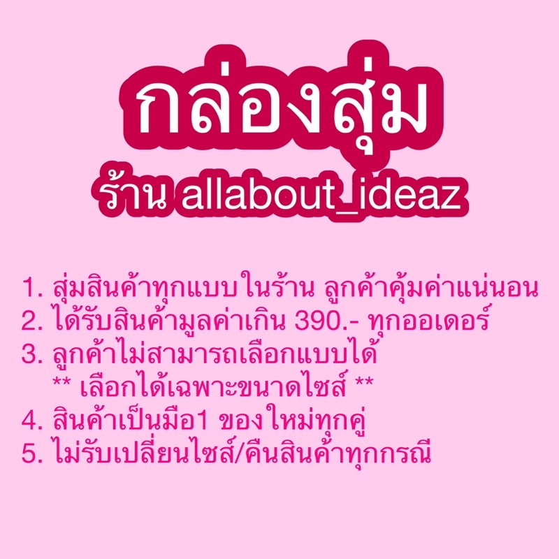 กล่องสุ่มรองเท้าร้าน-allabout-ideaz