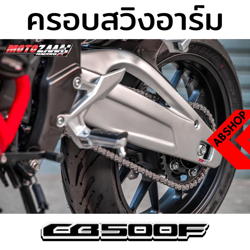 ชุดครอบสวิงอาร์ม-บังโคลนหลัง-rear-fender-honda-cb500f-2019