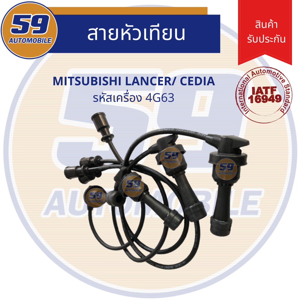 สายหัวเทียน-mitsubishi-lancer-cedia-รหัสเครื่อง-4g63