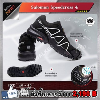 รองเท้า Salomon Speedcross 4