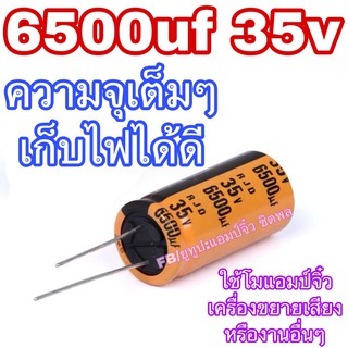 แอมป์จิ๋ว เครื่องขยายเสียง ใช้โมแอมป์จิ๋ว คาปาซิสเตอร์ 6500uf 35v