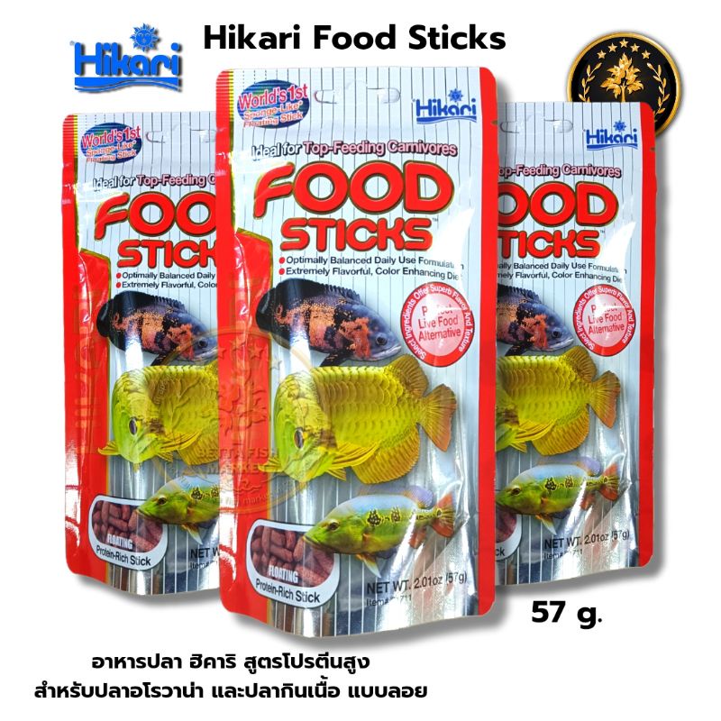 hikari-tropical-food-stick-อาหารสำหรับปลามังกร-และปลากินเนื้อทุกสายพันธุ์-57-กรัม
