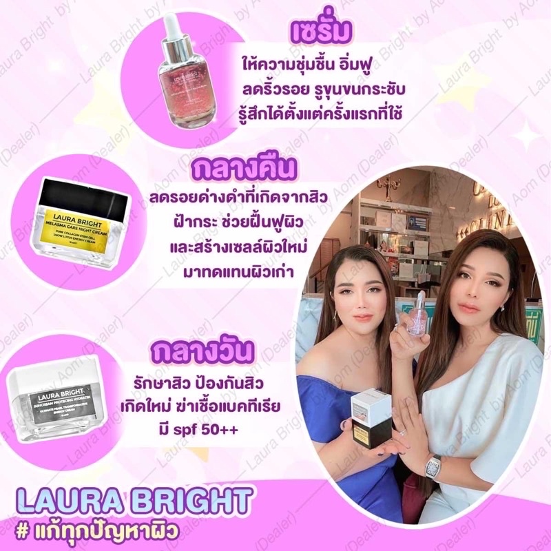 ส่งฟรี!! Laura Bright (ลอร่าไบร์ท) #คุณจอยเมียหลวง ใช้แล้วเห็นผลจริง ️ ...