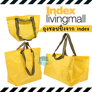 สินค้า ถุง Index bag 💛🖤 ถุงชอปปิ้ง ถุงใบใหญ่ ถุงกระสอบ กระเป๋า Shopping Bag สีเหลืองใบใหญ่ จาก Index