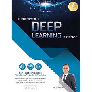 Chulabook(ศูนย์หนังสือจุฬาฯ) |c111|9786164872745|หนังสือ|FUNDAMENTAL OF DEEP LEARNING IN PRACTICE