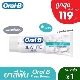Oral-B ออรัล-บี ยาสีฟัน กัมแอนด์อินาเมล สูตรลมหายใจหอมสดชื่น ขนาด 90 กรัม (Exp 5/24)