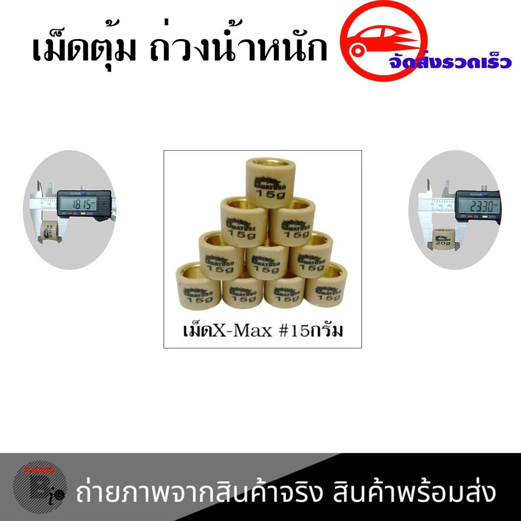 เม็ดตุ้มน้ำหนัก-xmax300-forza300-เม็ดตุ้มแต่ง-งานคุณภาพดี-0348