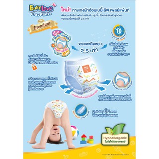 ภาพขนาดย่อของภาพหน้าปกสินค้าBABYLOVE PLAYPANTS TOYBOX กางเกงผ้าอ้อมเด็ก เบบี้เลิฟ เพลย์แพ้นส์ พรีเมี่ยม ลังซุปเปอร์เซฟ จัมโบ้ ไซส์ M 58 *3 แพ็ค จากร้าน babyloveofficial บน Shopee ภาพที่ 3