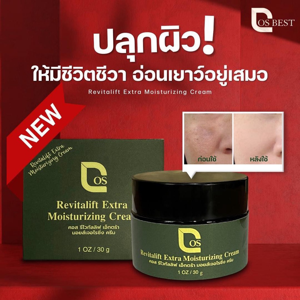 ครีมไฮยาเย็น-5-กระปุก-กระปุกละ-30-กรัม-cos-revitalift-moisturizing-extra-cream-คอส-ครีมเย็นลดเลือนริ้วรอย