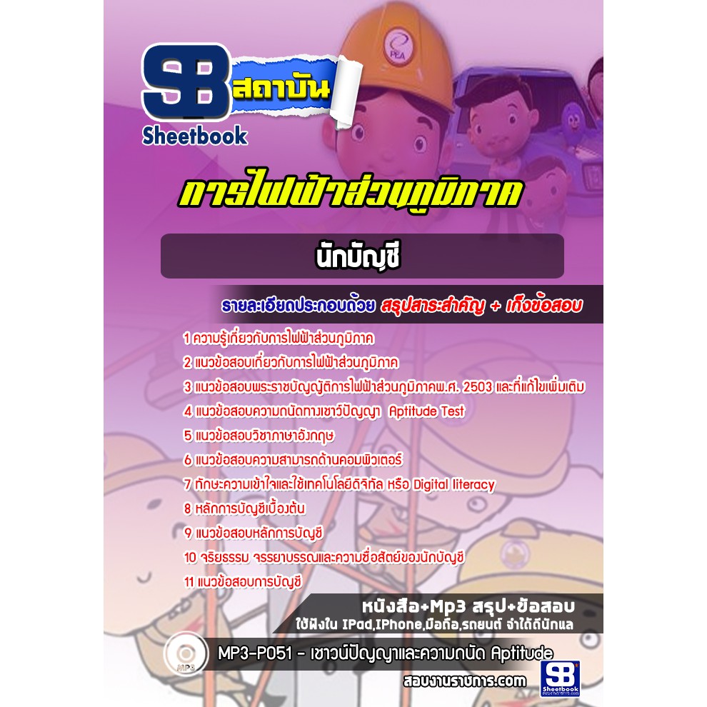 แนวข้อสอบวิศวกรไฟฟ้า-กฟภ-การไฟฟ้าส่วนภูมิภาค