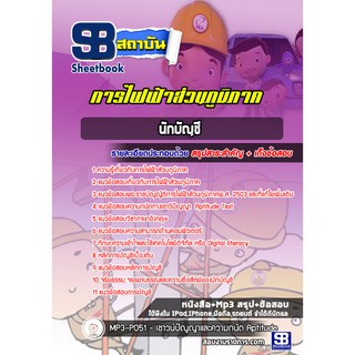 แนวข้อสอบนักจัดการงานทั่วไป กฟภ การไฟฟ้าส่วนภูมิภาค