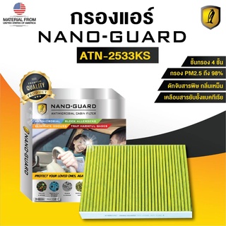 SUZUKI SWIFT 1.2 (2012-2021) ATN-2533KS (กรองแอร์ ARCTIC NANO-GUARD FILTER ฆ่าเชื้อโรค+ดูดกลิ่นเหม็น+ดักสารก่อภูมิแพ้)