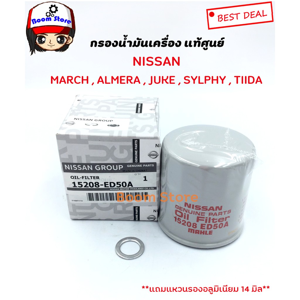 nissan-แท้เบิกศูนย์-กรองน้ำมันเครื่อง-march-almera-sunny-neo-tiida-sylphy-pulzar-teana-juke-รหัส-15208-ed50a