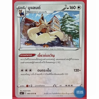 [ของแท้] มูแลนด์ U 060/070 การ์ดโปเกมอนภาษาไทย [Pokémon Trading Card Game]