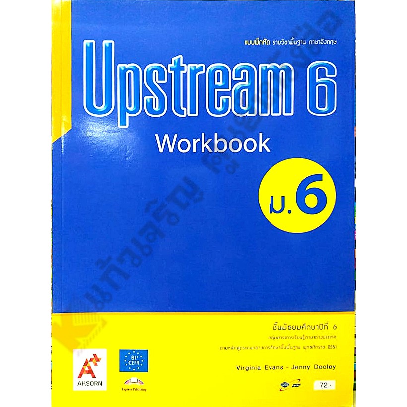 แบบฝึกหัด-upstream-ม-4-ม-6-อจท