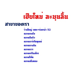 ตัวอักษรพิเศษเฮียใหม่ สั่งตัดตามจำนวน