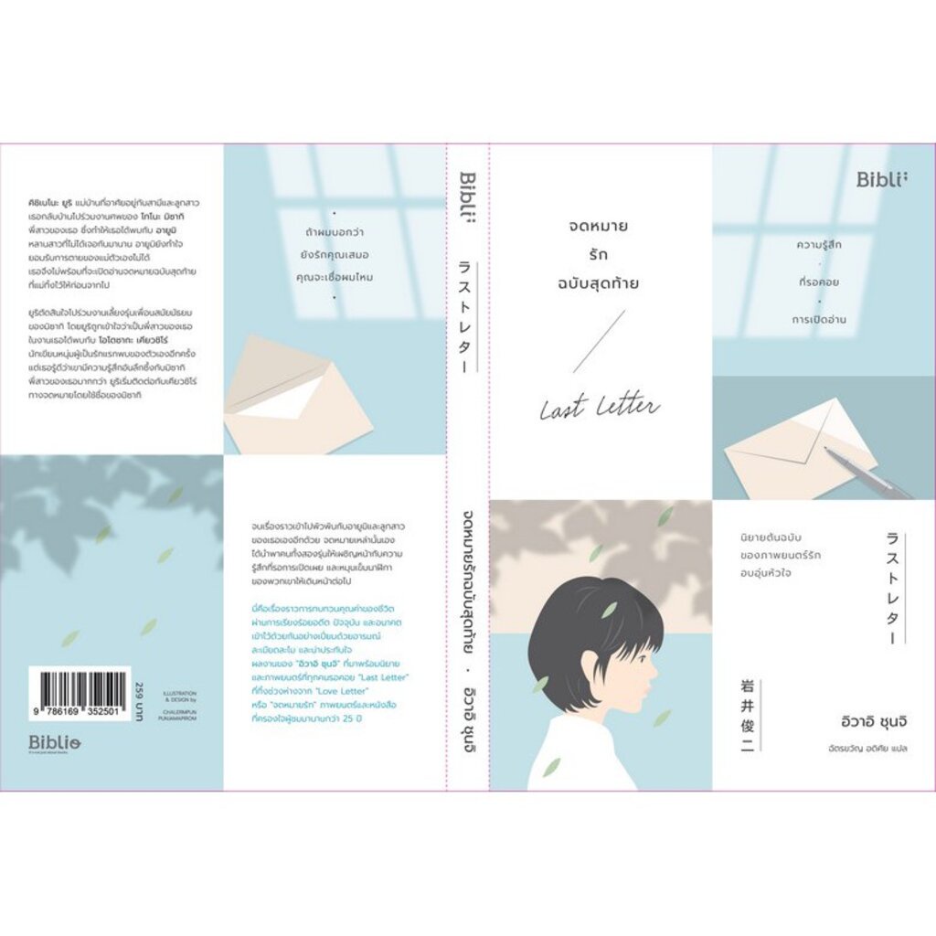 ใส่โค้ดswlnyaxwลด45ซื้อครบ300-จดหมายรักฉบับสุดท้าย-last-letter-พร้อมส่ง