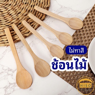 ภาพย่อรูปภาพสินค้าแรกของน้ำผึ้ง ช้อนชงกาแฟไม้ ช้อนไม้ตักแยม Wooden coffee spoon