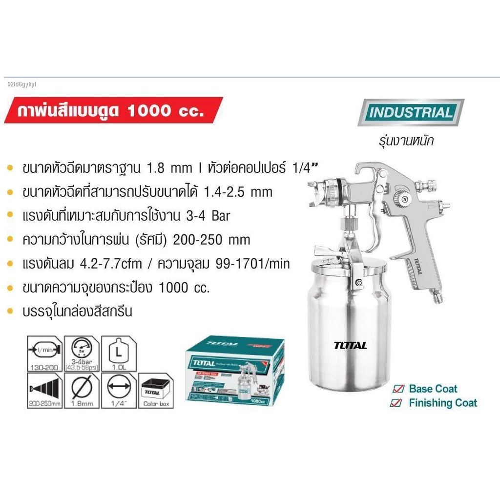 total-กาพ่นสี-แบบดูด-1000cc-รุ่น-tat11002-งานหนัก-กาพ่น-กาล่าง-พ่นสีแบบดูด-โททอล-เครื่องมือช่าง-อุปกรณ์ช่าง-งานช่าง