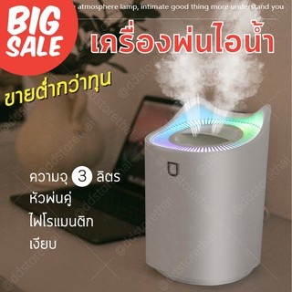 ❣️แถมน้ำมันหอม 1 ขวด❣️เครื่องพ่นไอน้ำ Air Humidifier Purifier K7 ขนาด 3.3 L เครื่องทำความชื้น ใช้ไฟ USB เครื่องพ่นอโรม่า