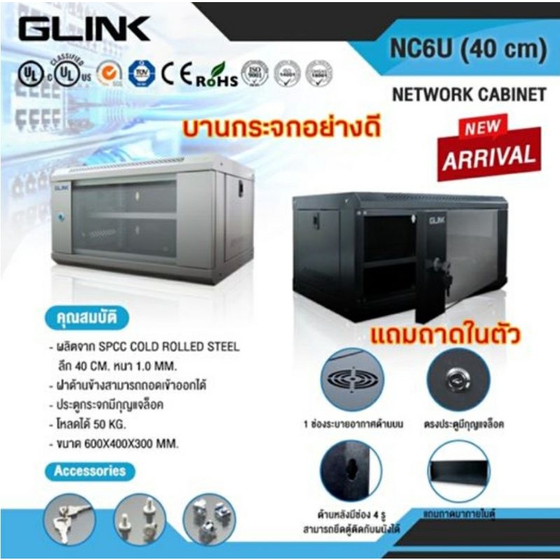 ตู้rack-6u19นิ้ว-glinkความลึก40cmรุ่นnc6uสีดำสำหรับไส่เครื่องบันทึกฟรีถาด1ใบ