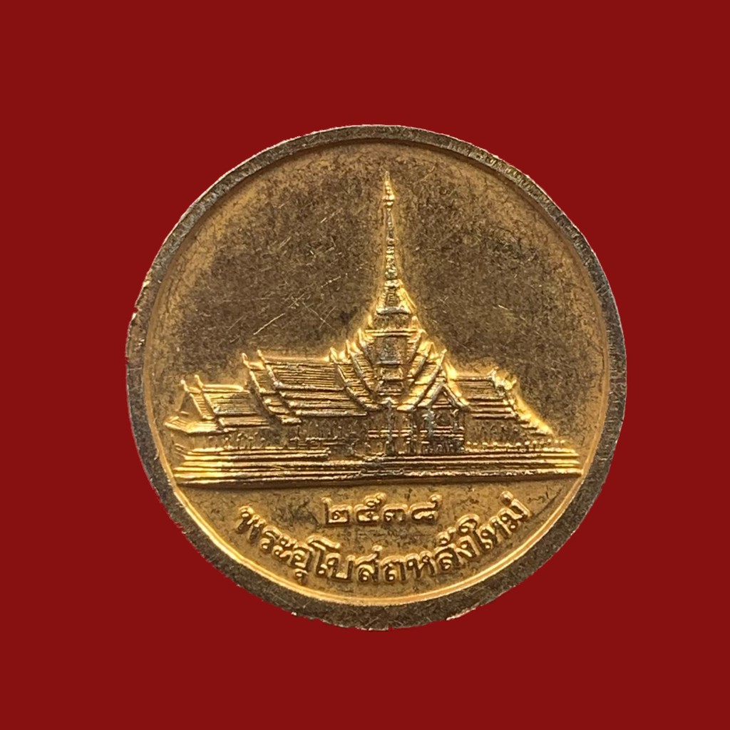 เหรียญหลวงพ่อโสธร-เนื้อทองแดง-รุ่นสร้างพระอุโบสถหลังใหม่-ปี-2538-bk16-p8