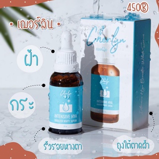 Cherlyn (เฌอร์ลีน) เซรั่ม ไฮยา 30ml เชอลิน เซรั่มที่สุดของเซรั่มลดอายุ กระชับผิวอ่อนวัย