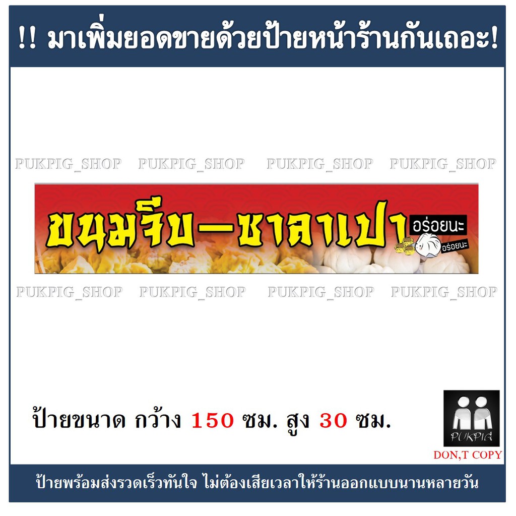 ป้ายร้านขนมจีบซาลาเปา-ป้ายไวนิลเจาะตาไก่