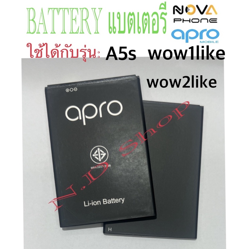 แบตเตอร์รี่มือถือ-apro-รุ่น-a5sใช้ได้กับรุ่น-wow1like-wow2like-สินค้าใหม่-จากศูนย์-apro-thailand