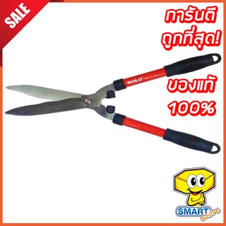 กรรไกรตัดหญ้า SOLO NO.121 10 นิ้ว (กรรไกรตัดกิ่ง, กรรไกรตัดเล็ม, HEDGE SHEAR)