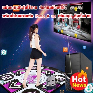 Gamedances แผ่นเกมเต้นระบบไร้สาย USB Adapter สำหรับเล่นกับ computer/notebook ฟรีโปรแกรมเต้นและเพลง รุ่นที่เต้นสนุกที่สุด