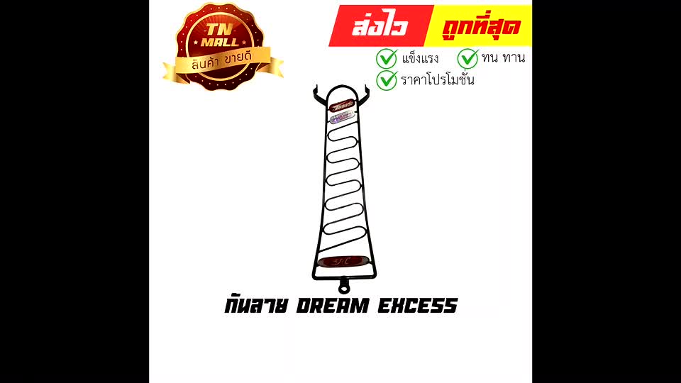 โล๊ะสต็อก-8-กันลาย-dream-excess-ยี่ห้อ-ยงศ์วิวัฒน์