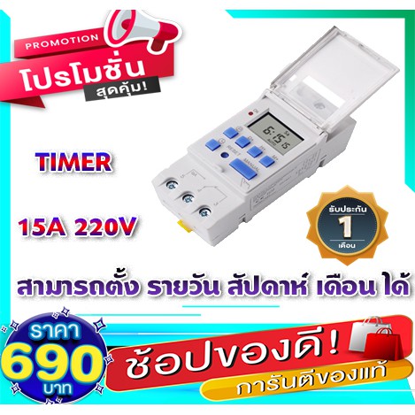 เครื่องตั้งเวลา-รายวัน-รายสัปดาห์-ติดตั้งแบบ-din-rail-15a-220v-ac-มีแบตเตอรี่-lithium-ในตัว