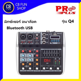 PROPLUS รุ่น Q4 มิกซ์เซอร์ เครื่องผสมสัญญานเสียง อนาล็อค รุ่นใหม่  bluetooth usb สินค้าใหม่แกะกล่องทุกชิ้นของแท้100%