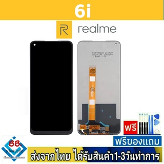 หน้าจอ Realme 6i หน้าจอมือถือ จอLCD อะไหล่มือถือ จอทัชสกีน จอสีชัดทัชลื่นปรับแสงได้ Realme6i